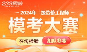 只背重点！2024年一造《建设工程计价》高频考点汇总！(图12)